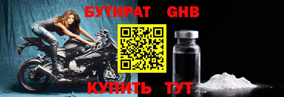 Бутират BDO 33%  Вход с VPN  Вятские Поляны 