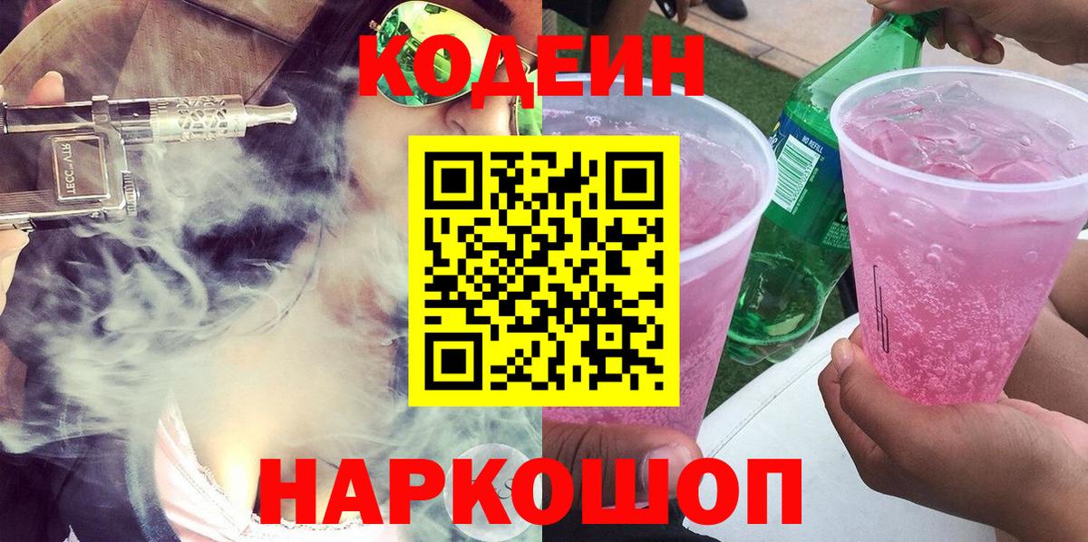 Кодеиновый сироп Lean напиток Lean (лин) Вятские Поляны
