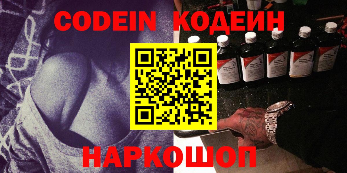 Codein напиток Lean (лин)  Кодеин напиток Lean (лин)  Вятские Поляны  Вход с VPN 