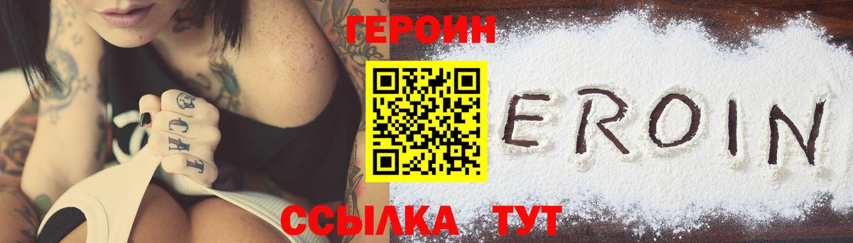 Героин белый Вятские Поляны