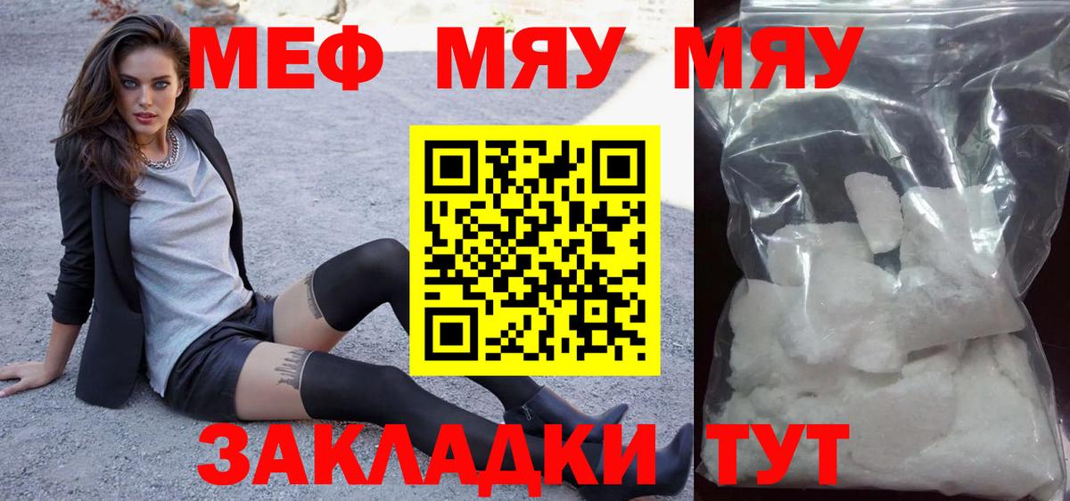 Меф мяу мяу мука Вятские Поляны